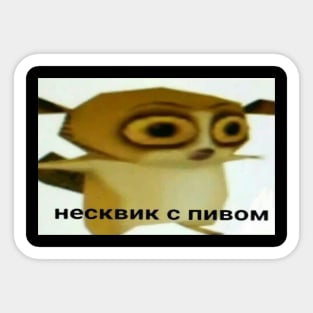 НЕСКВИК С ПИВОМ Sticker